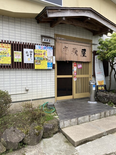 南秋屋 - 森岳（寿司）の写真