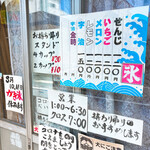 井上製氷店 - 