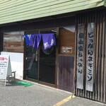 岡山らぁめん　麺屋照清 - 