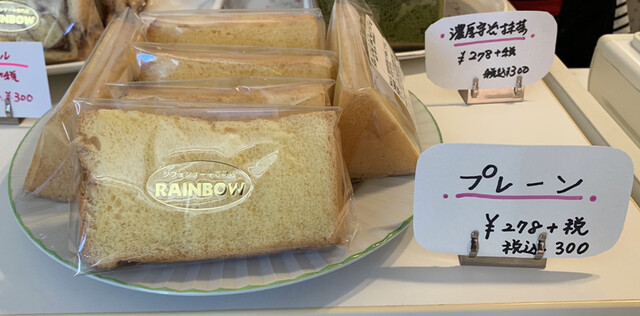 シフォンケーキのお店 レインボー 片野店 （RAINBOW） - 香春口三萩野