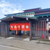 グルメ回転寿司 函太郎 宇賀浦本店