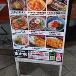 ます家 芝大門店 - お食事メニュー