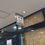 炭火焼肉 ぱらん - 