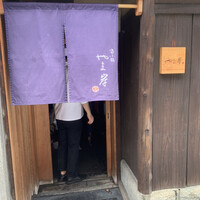 富小路 やま岸 - 入り口