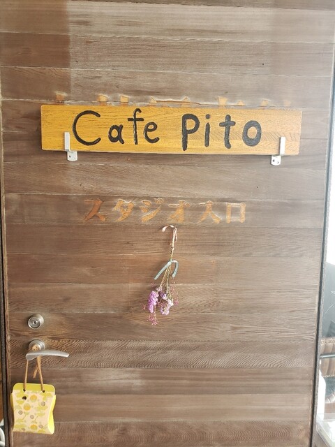 Cafe Pito - 室蘭（カフェ）の写真