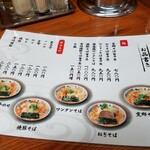 ちばき屋 - メニュー