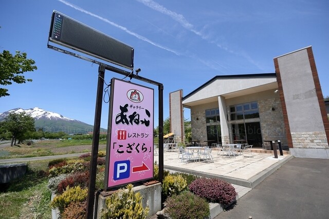 レストランこざくら - 中央弘前（ジェラート・アイスクリーム）の写真