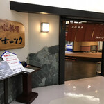 かに料理 オホーツク - 