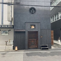 鳥匠 いし井 - 鳥匠いし井さん