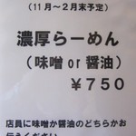 煮干中華そば 鈴蘭 - 