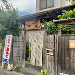 とんかつ一幸 - 