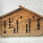 とんかつ一幸 - 