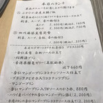 中國菜 心香 - メニュー