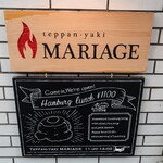 Teppan Yaki Mariaju - ランチメニュー。