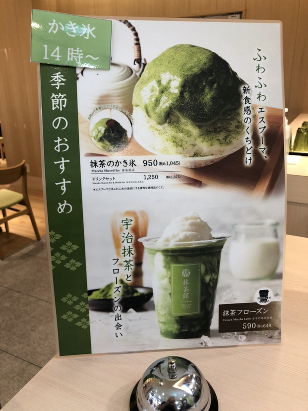 メニュー写真 : マッチャ ハウス 抹茶館 なんばウォーク店 （MACCHA