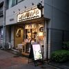 しょうが焼きBaKa 神保町本店