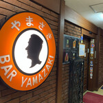 BAR YAMAZAKI - 外観