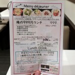 俺のフレンチ - ランチメニュー。