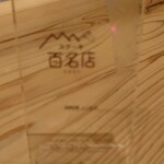 肉料理ふくなが - 