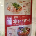 桂花ラーメン - 熊本とんこつトムヤムラーメン（期間限定）