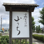 Yamauchi - お店の看板