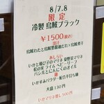 麺屋 六感堂 - 冷製 烏賊ブラック