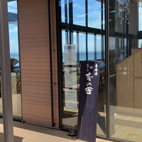 青の舎 - 
