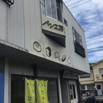 パン工房 ぴゅあーる - 