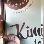 キミとホイップ - 