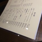 お酒とおかず かりなり - 2108メニュー