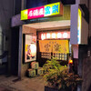 Izakaya Fuuraku - 