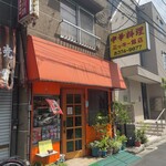 中華料理 ミッキー飯店 - 外観です