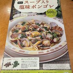 サイゼリヤ - (メニュー)スープ入り塩味ボンゴレ
