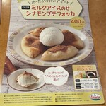 サイゼリヤ - (メニュー)ミルクアイスのせシナモンプチフォッカ