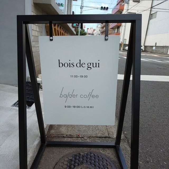 Balder Coffee バルダー コーヒー 和歌山 カフェ 食べログ