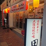 串カツ田中 - 