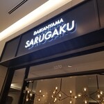 Daikanyama Sumibiyakiniku Sarugaku - 