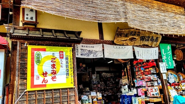 田沼商店 - 湯野上温泉（その他）の写真