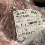 焼肉ホルモン 風土. - 届いたお肉