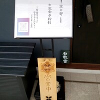 花見川 大富 - 