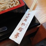 やぶ善 - "ふどうどおり"の"やぶぜん"です。