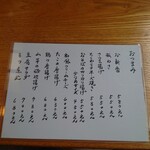 やぶ善 - おつまみメニュー、その１。