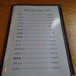 やぶ善 - あたたかいそば・うどんメニュー。