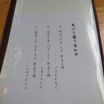 やぶ善 - 天ぷら盛り合わせメニュー。