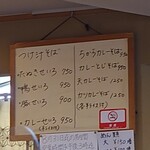 やぶ善 - 厨房上にはおすすめメニュー。