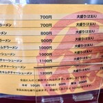 丸徳ラーメン - 令和3年8月 メニュー