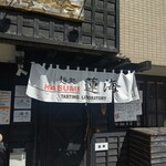 Mendokoro Hasumi - お店の入り口