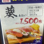 寿司 魚がし日本一 - 