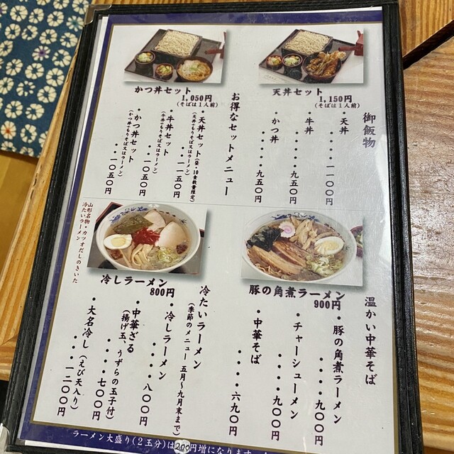 by めん食べたい : 湯蕎庵 味津肥盧 (みつひろ)- かみのやま温泉