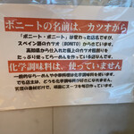 ボニート・ボニート - 